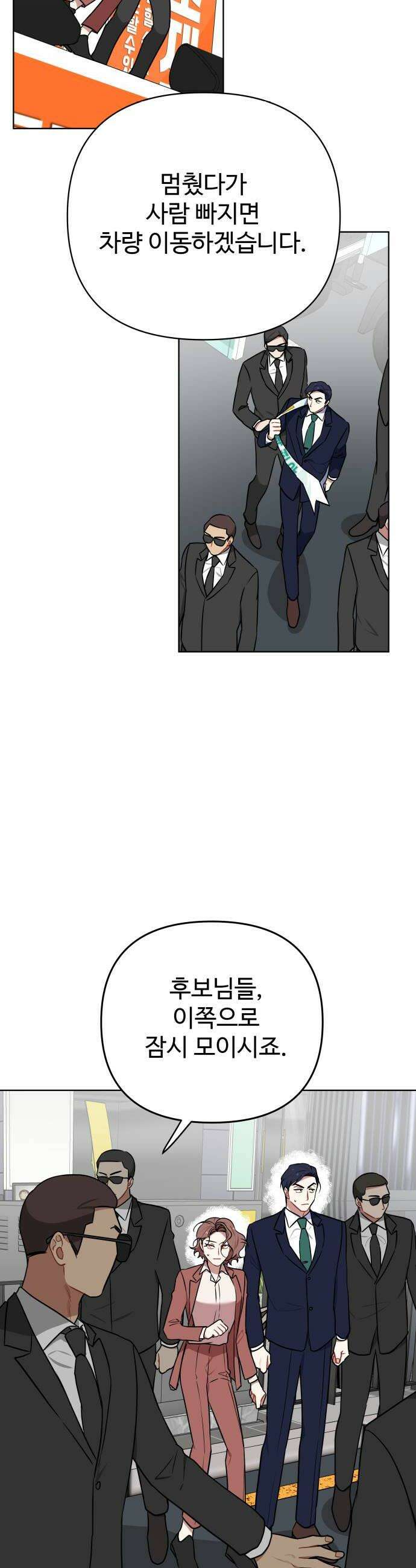 지는 쪽이 영부인 42화 군중과 충돌 20