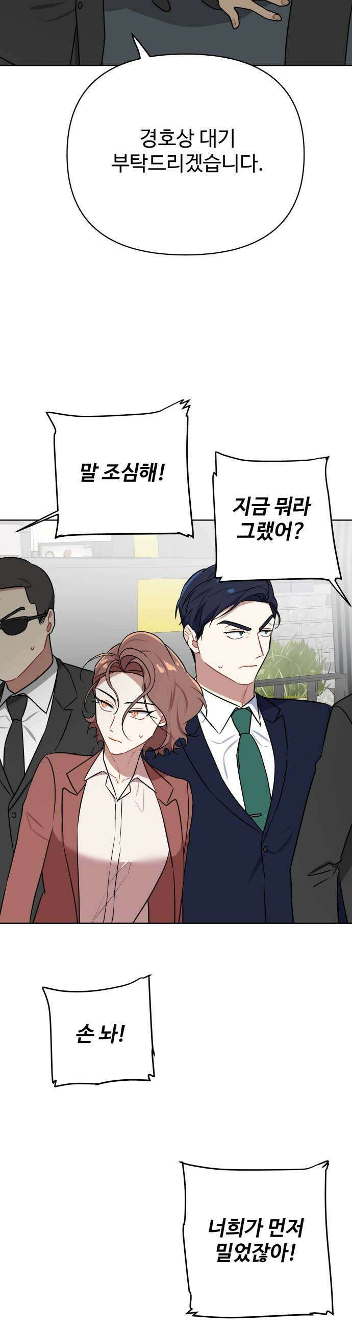 지는 쪽이 영부인 42화 군중과 충돌 21