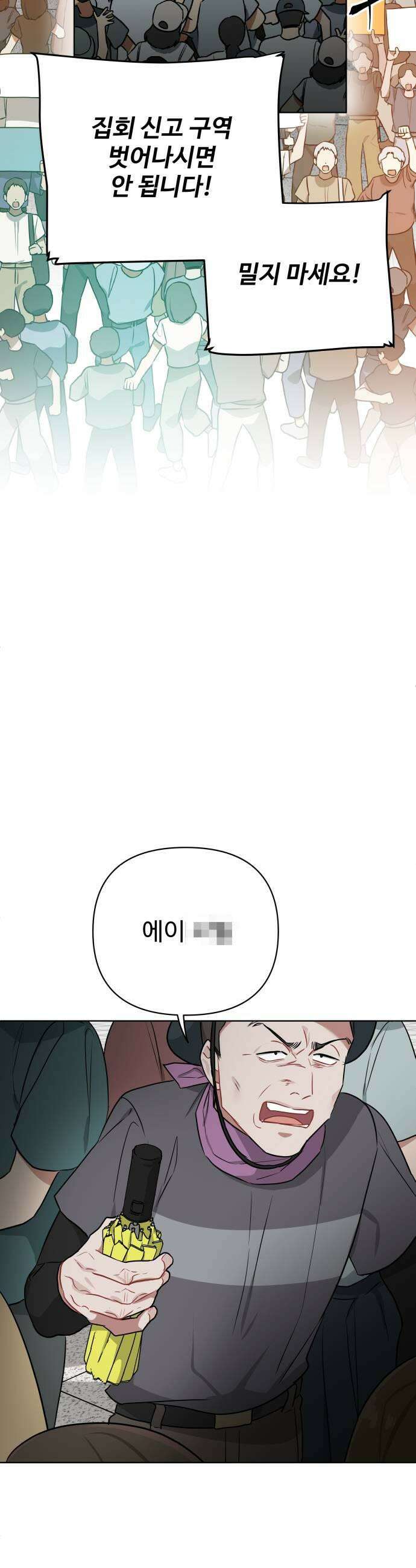 지는 쪽이 영부인 42화 군중과 충돌 23