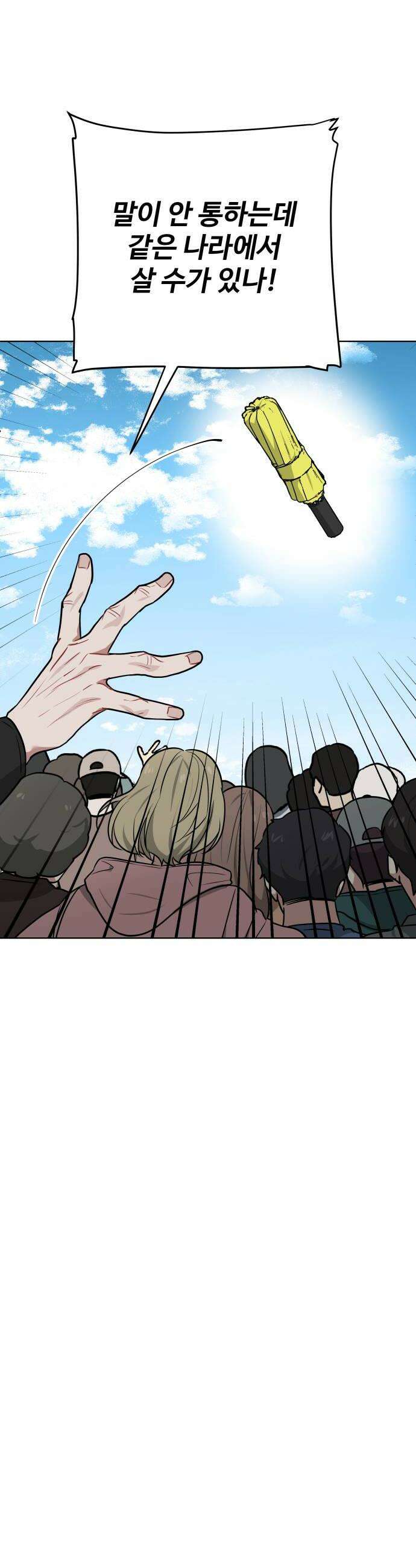 지는 쪽이 영부인 42화 군중과 충돌 24