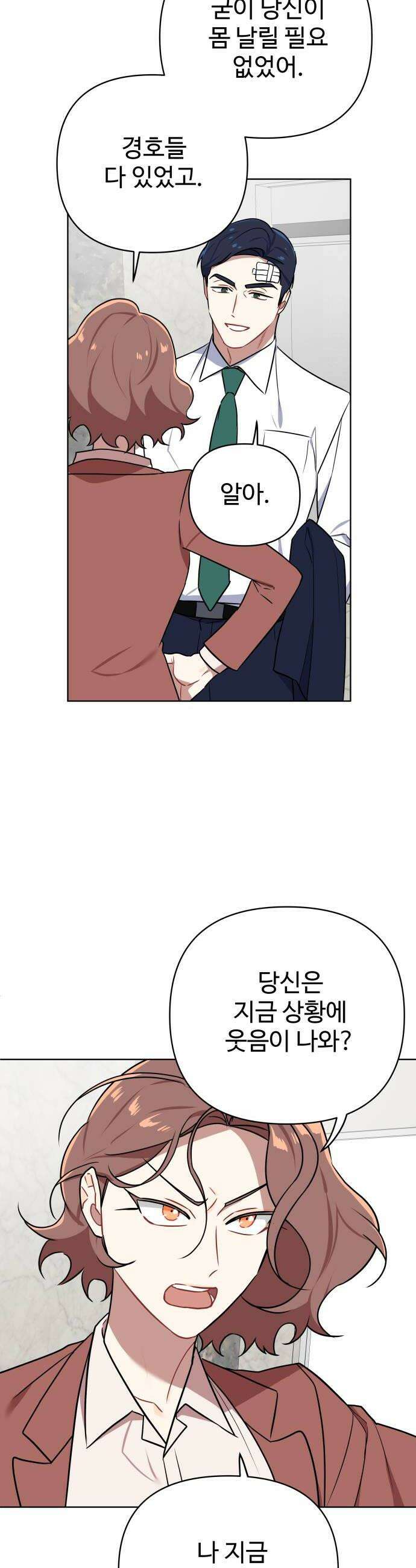 지는 쪽이 영부인 42화 군중과 충돌 32