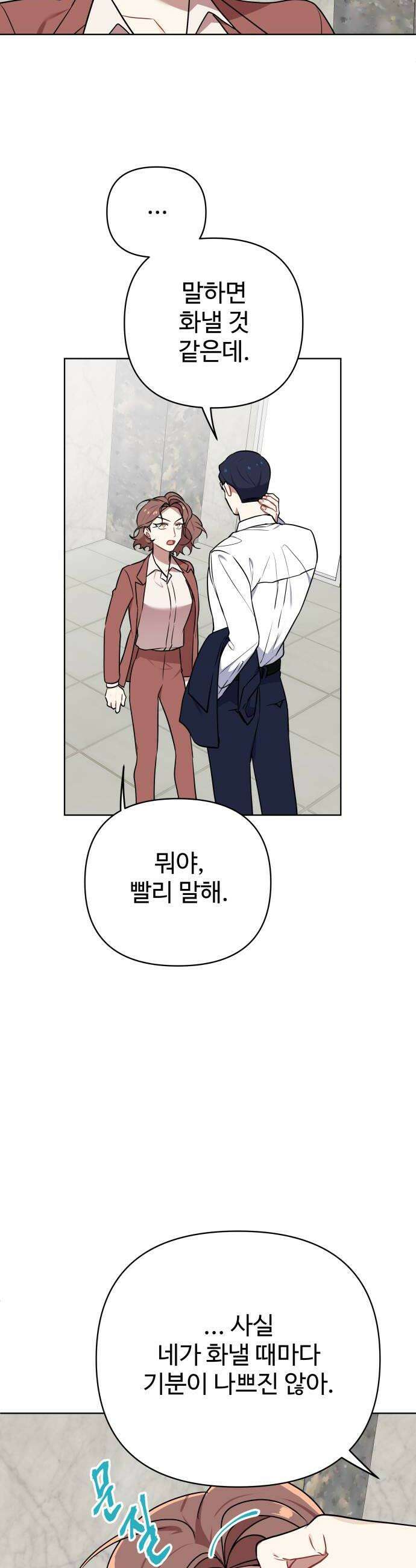 지는 쪽이 영부인 42화 군중과 충돌 34
