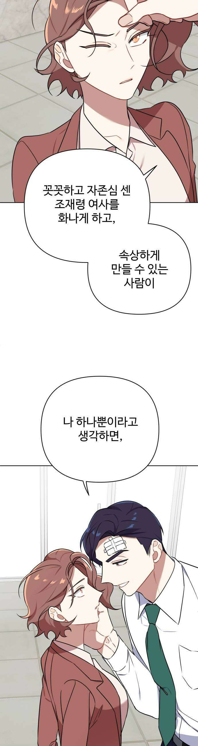 지는 쪽이 영부인 42화 군중과 충돌 35