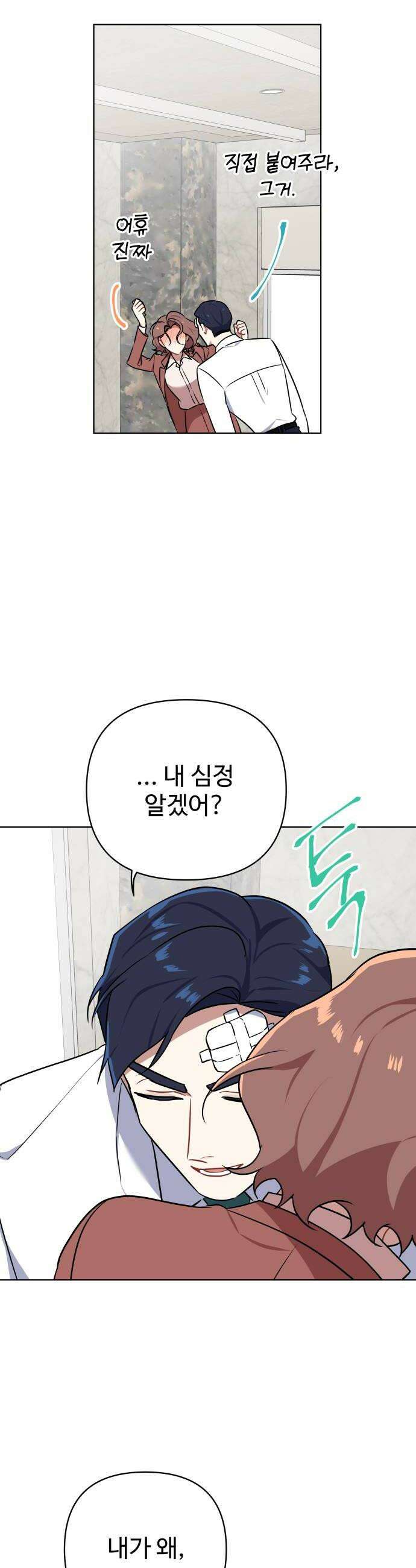 지는 쪽이 영부인 42화 군중과 충돌 38