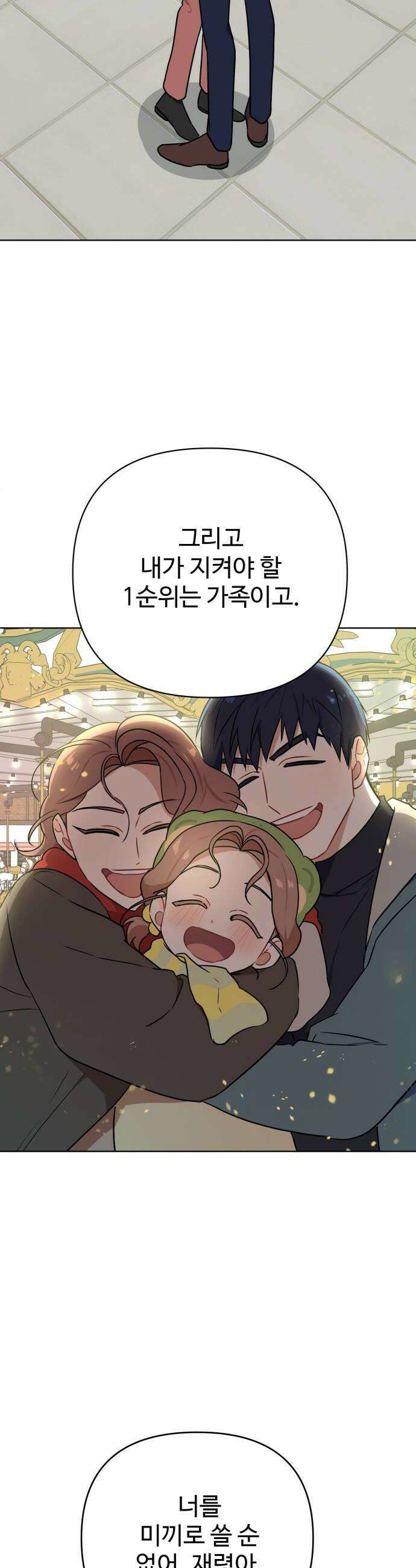 지는 쪽이 영부인 42화 군중과 충돌 40