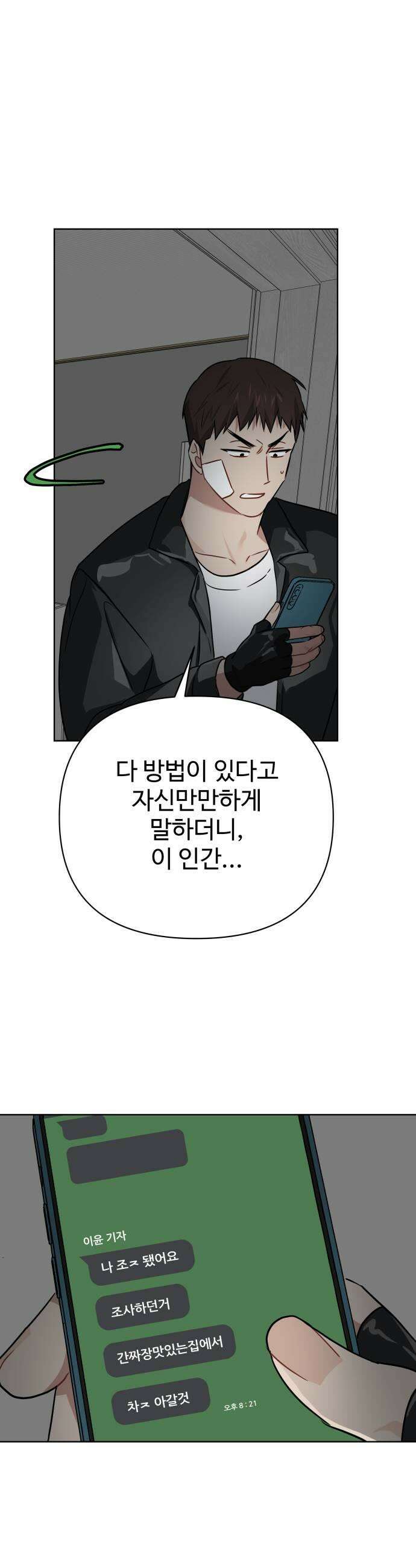 지는 쪽이 영부인 42화 군중과 충돌 45