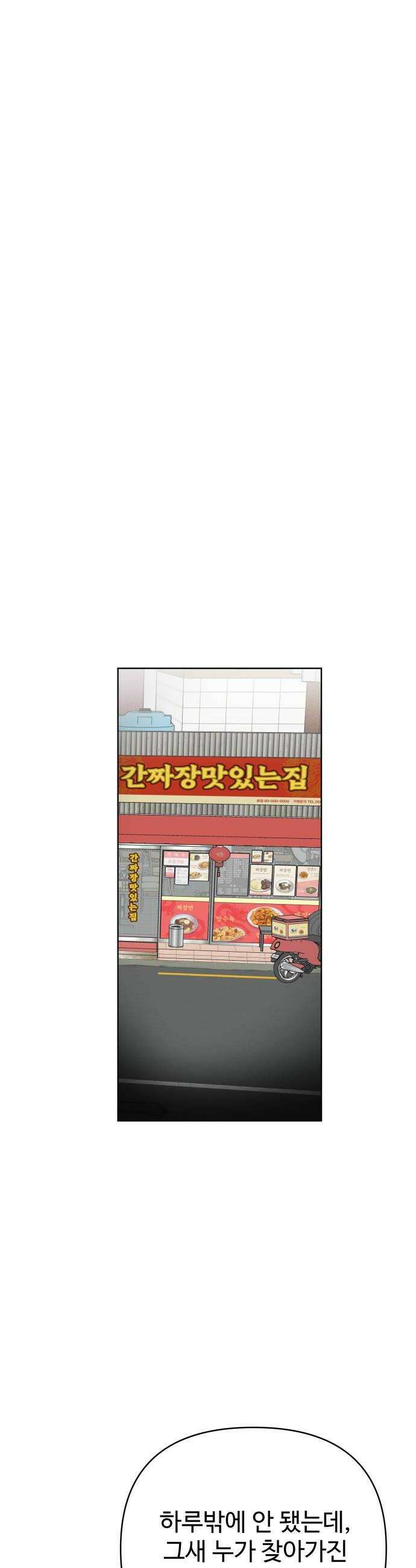 지는 쪽이 영부인 42화 군중과 충돌 46