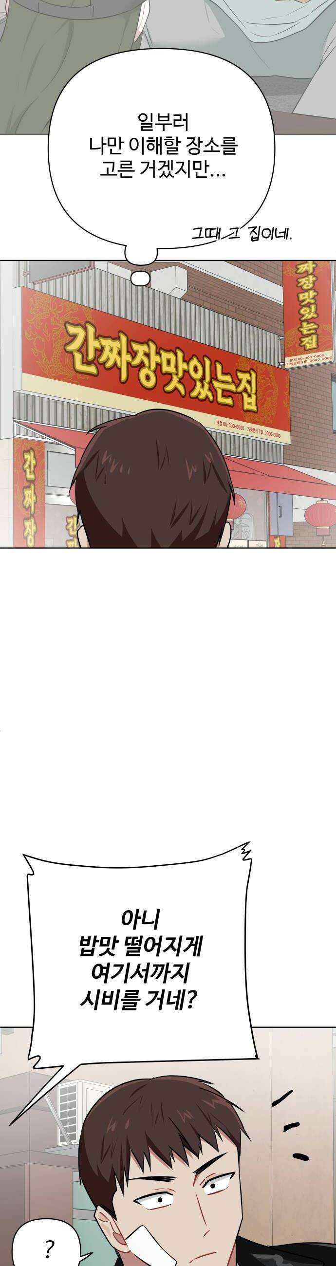 지는 쪽이 영부인 42화 군중과 충돌 48