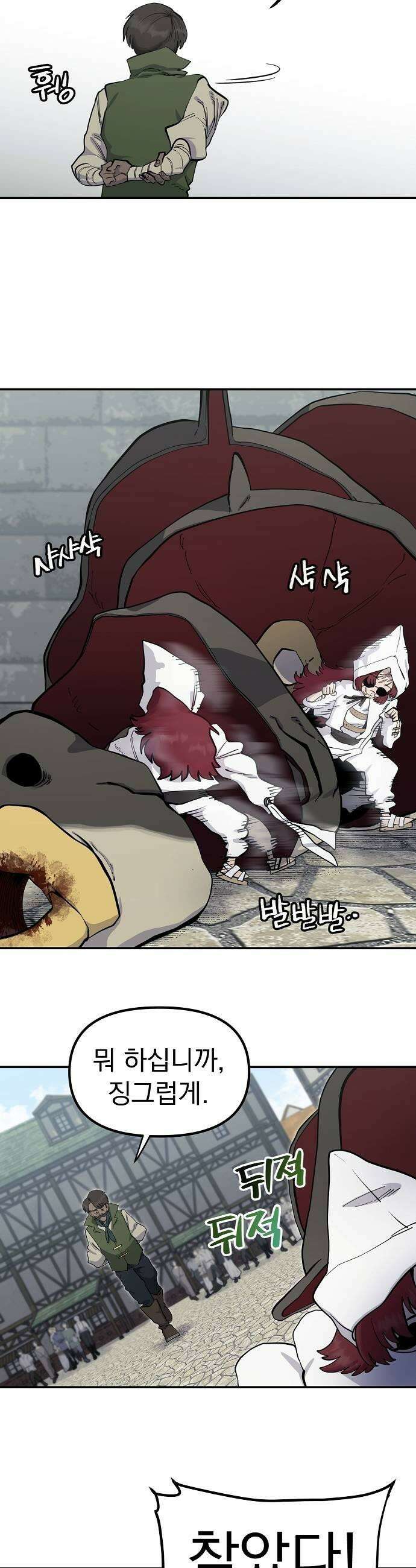 미모사 25화 5