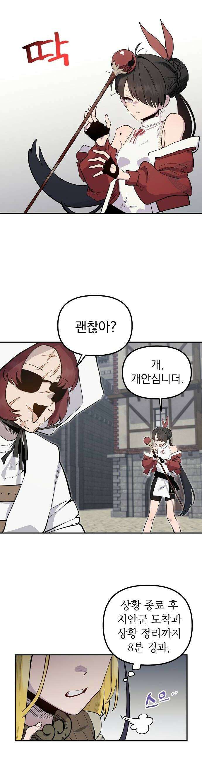 미모사 25화 8