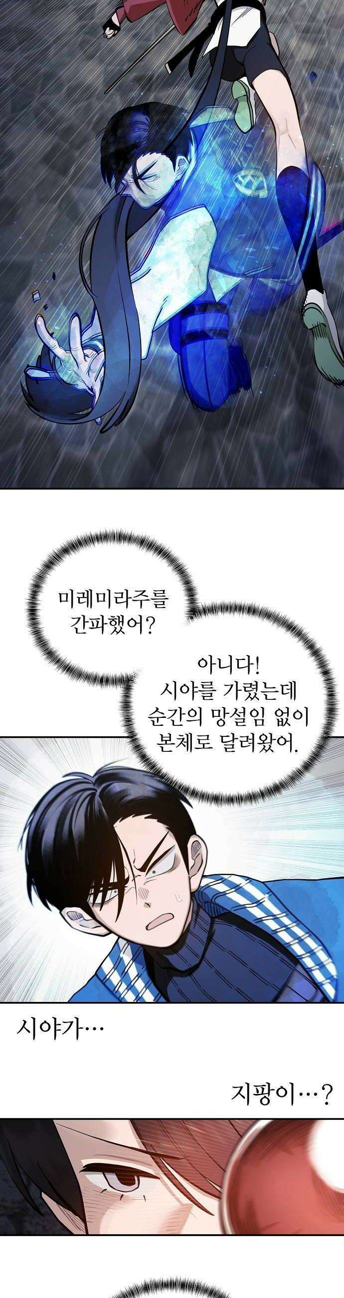 미모사 25화 22