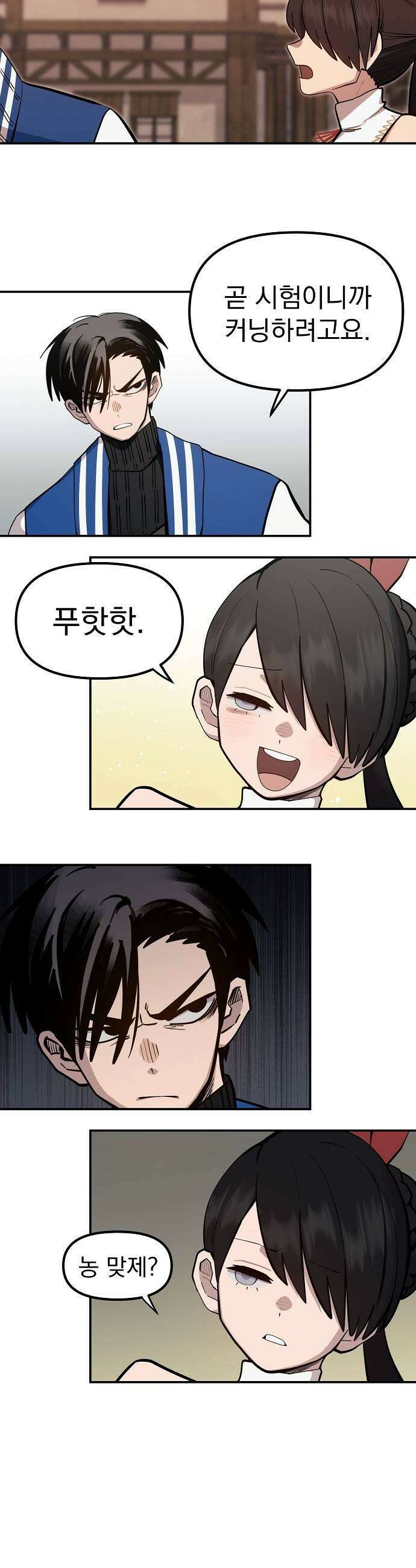 미모사 25화 33