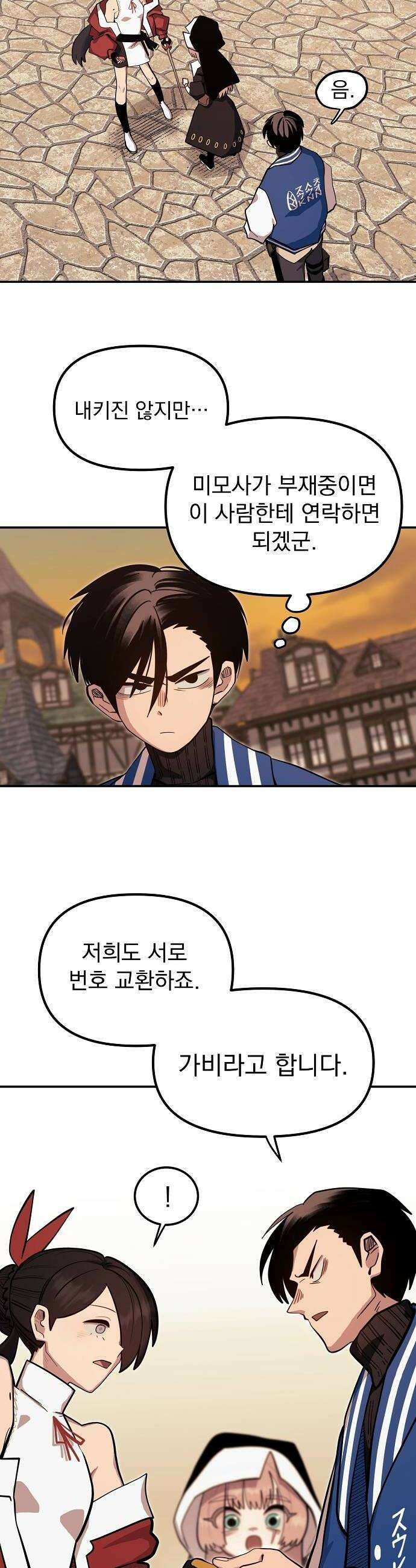 미모사 25화 38
