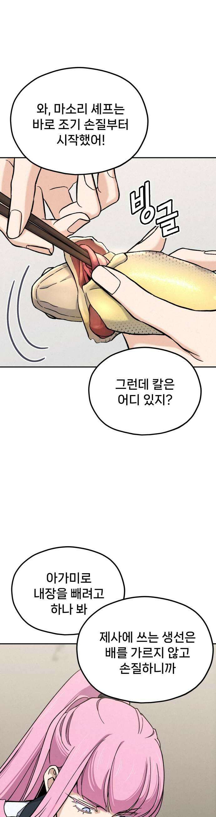신의 요리 50화  본선 2경기  협력 A조 매치 4 7
