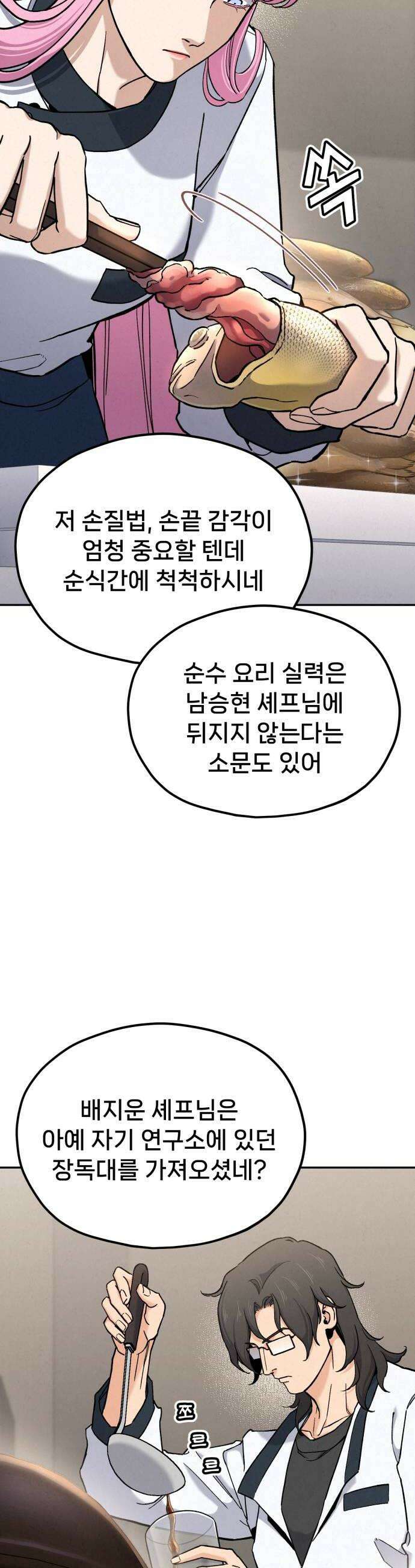 신의 요리 50화  본선 2경기  협력 A조 매치 4 8