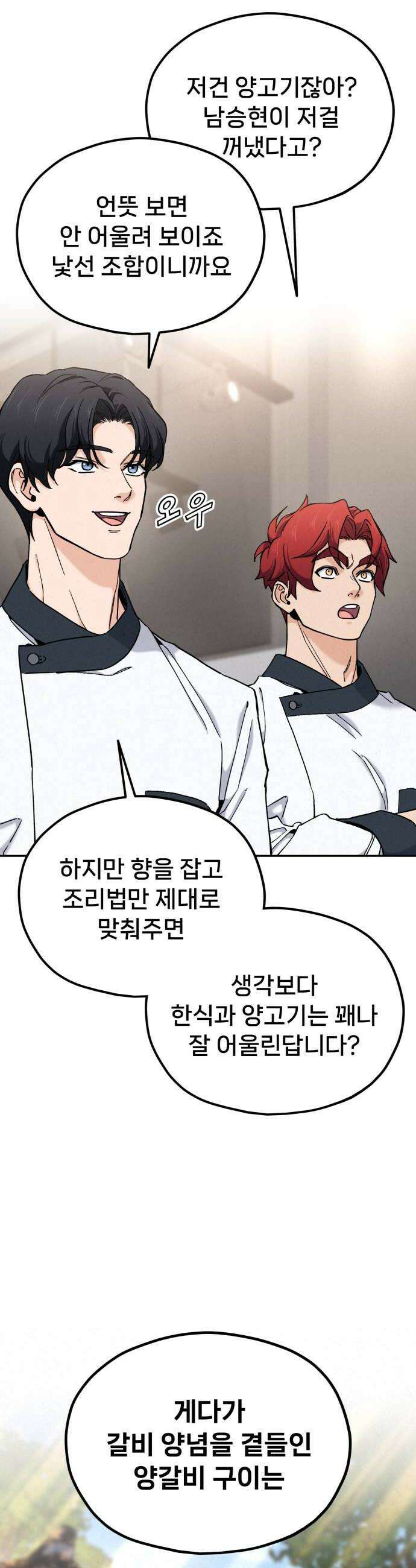 신의 요리 50화  본선 2경기  협력 A조 매치 4 16