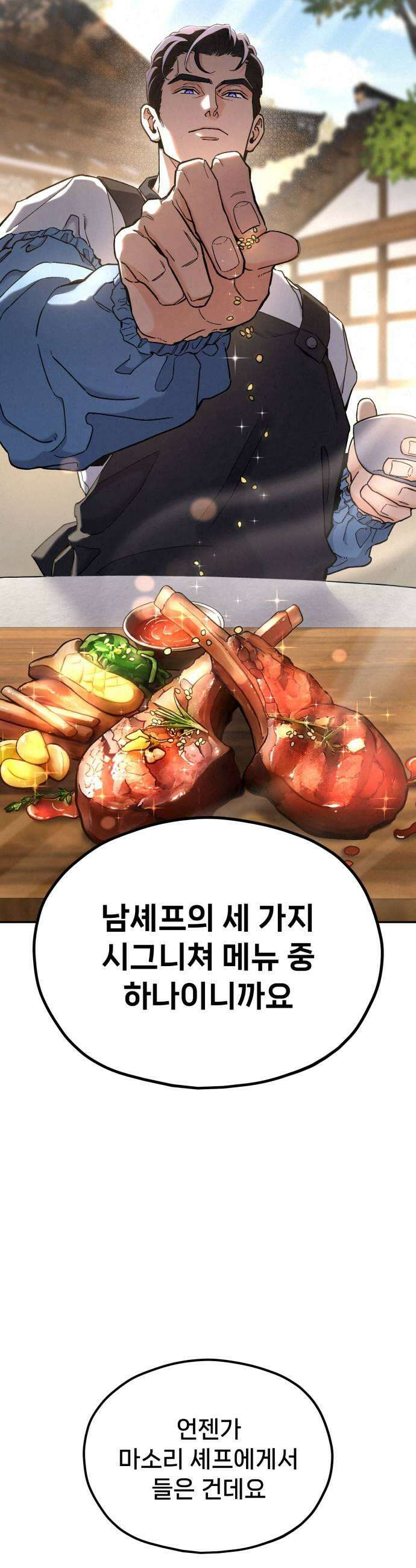신의 요리 50화  본선 2경기  협력 A조 매치 4 17