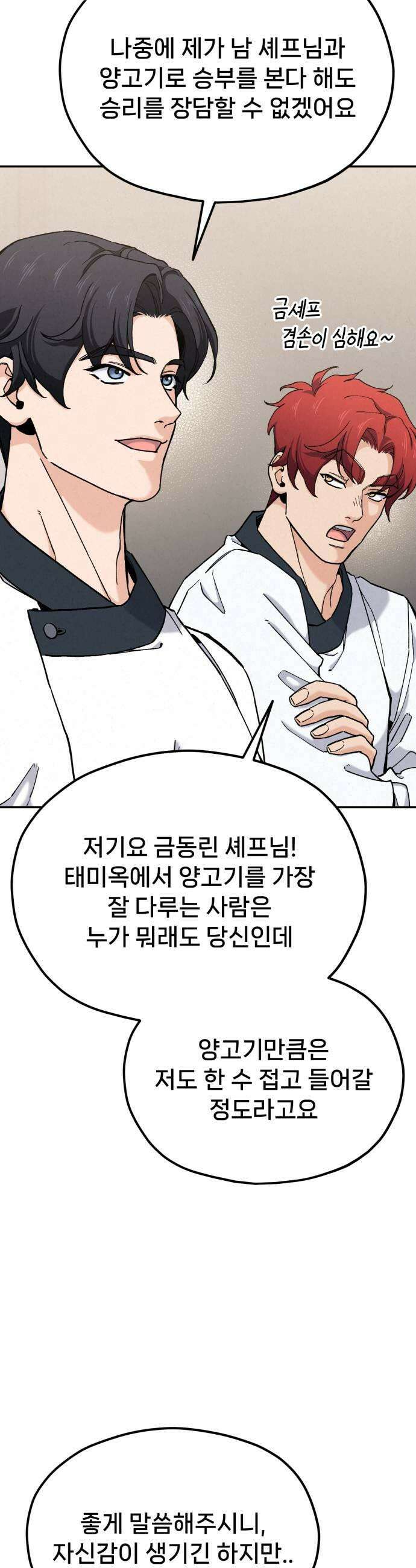 신의 요리 50화  본선 2경기  협력 A조 매치 4 19
