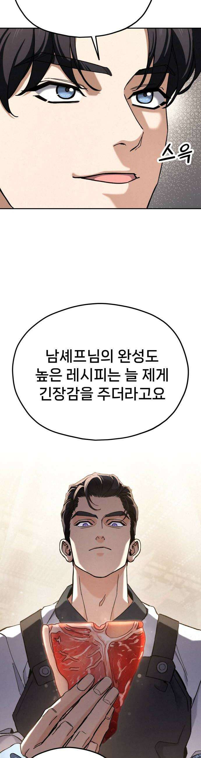 신의 요리 50화  본선 2경기  협력 A조 매치 4 20