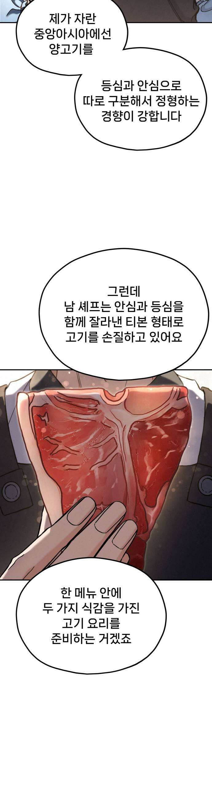 신의 요리 50화  본선 2경기  협력 A조 매치 4 21
