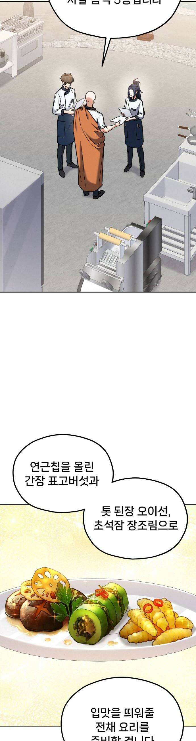 신의 요리 50화  본선 2경기  협력 A조 매치 4 24