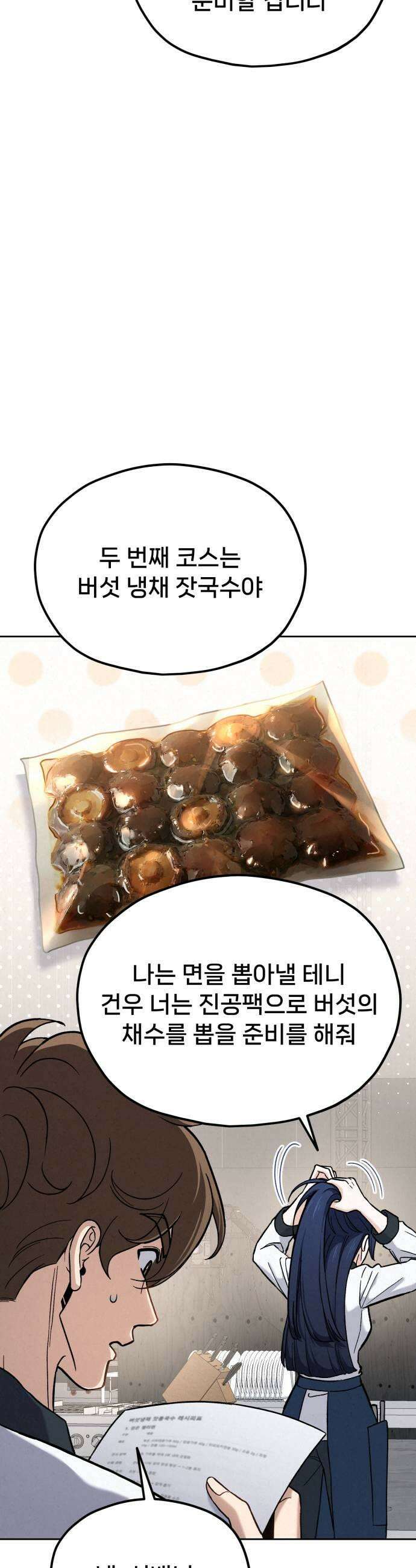 신의 요리 50화  본선 2경기  협력 A조 매치 4 25