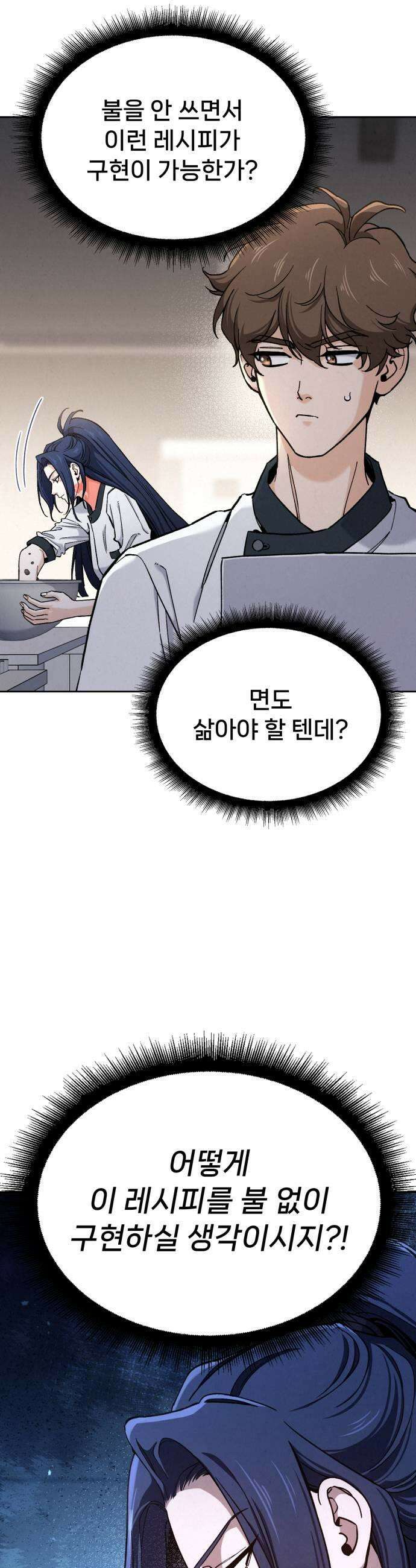 신의 요리 50화  본선 2경기  협력 A조 매치 4 27