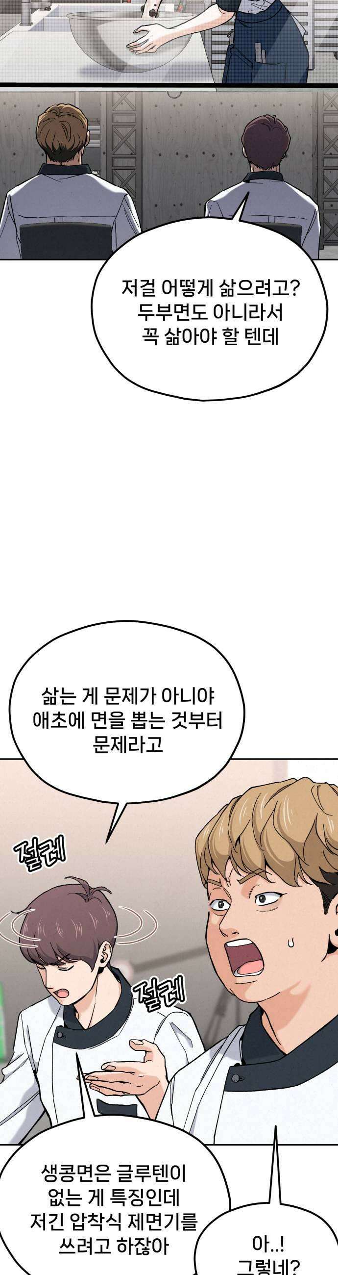 신의 요리 50화  본선 2경기  협력 A조 매치 4 29