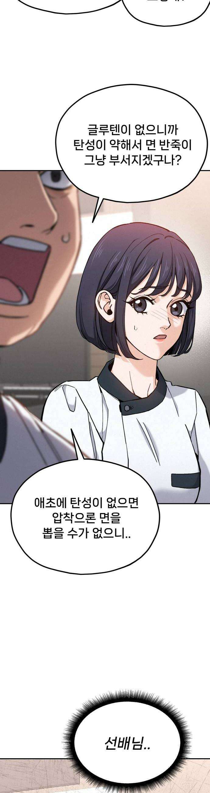 신의 요리 50화  본선 2경기  협력 A조 매치 4 30