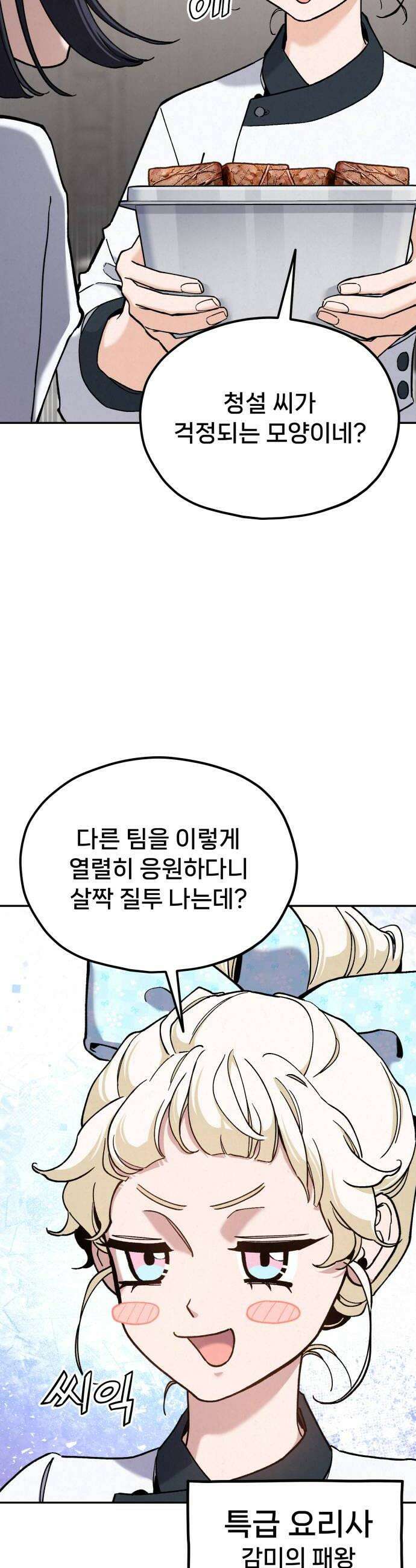 신의 요리 50화  본선 2경기  협력 A조 매치 4 32
