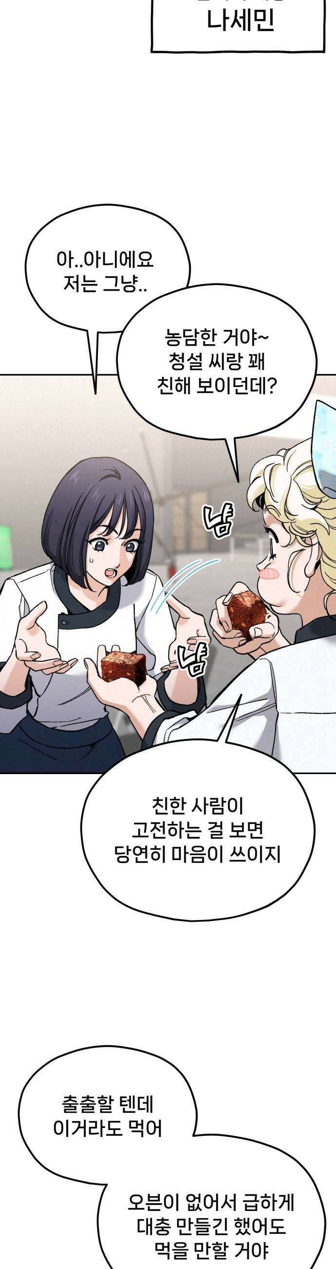 신의 요리 50화  본선 2경기  협력 A조 매치 4 33