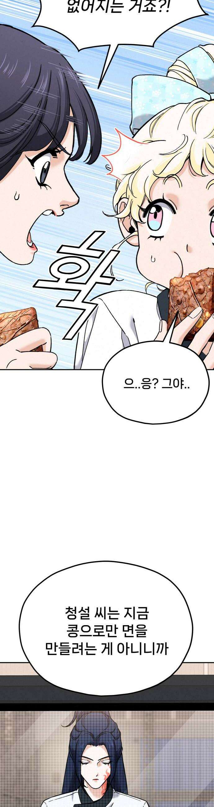 신의 요리 50화  본선 2경기  협력 A조 매치 4 36