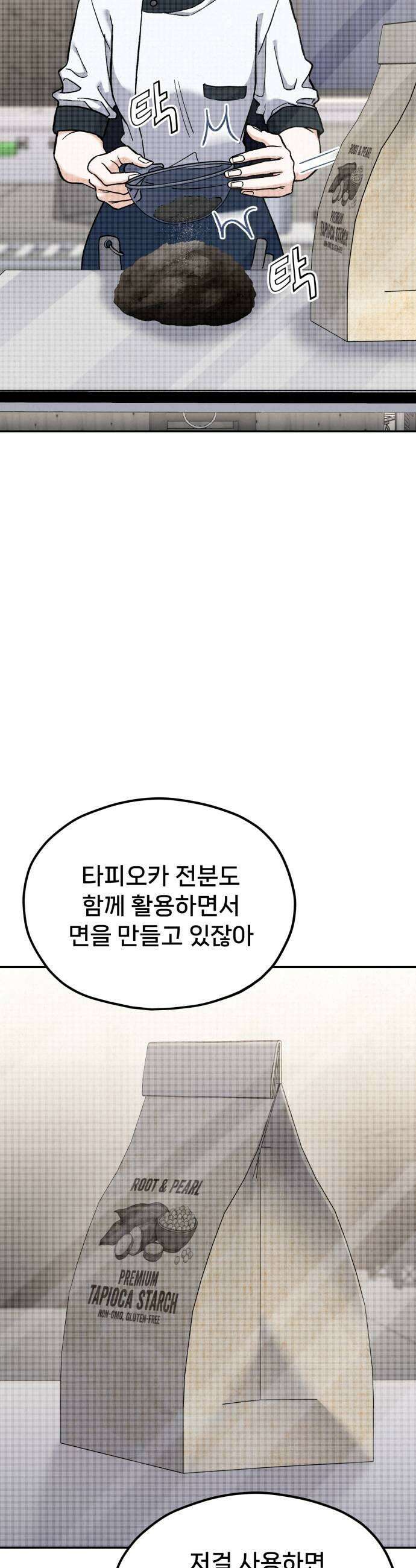 신의 요리 50화  본선 2경기  협력 A조 매치 4 37