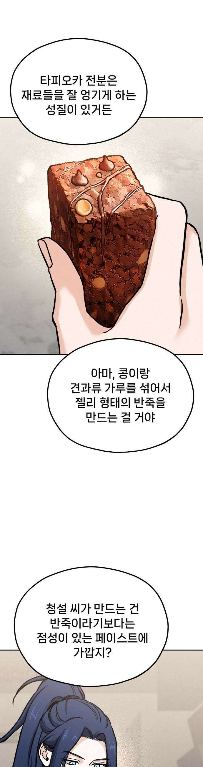 신의 요리 50화  본선 2경기  협력 A조 매치 4 39