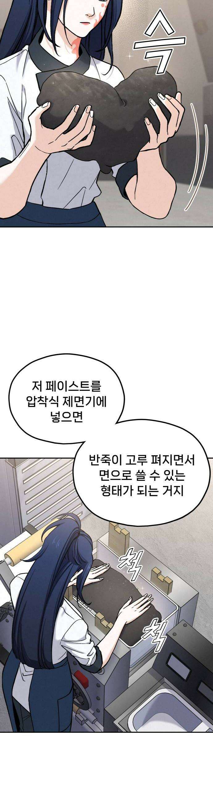 신의 요리 50화  본선 2경기  협력 A조 매치 4 40