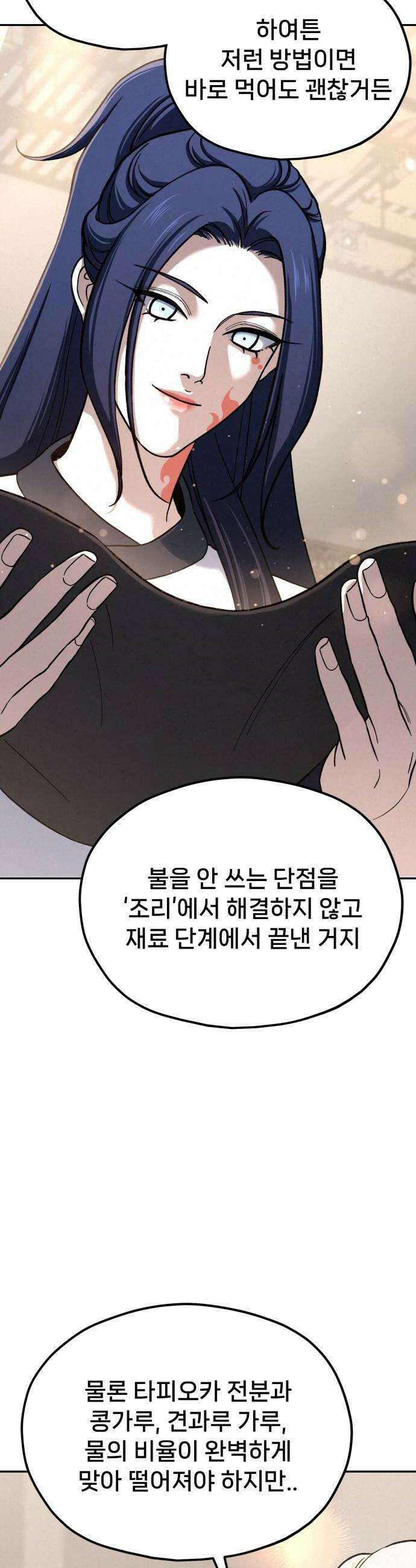 신의 요리 50화  본선 2경기  협력 A조 매치 4 42