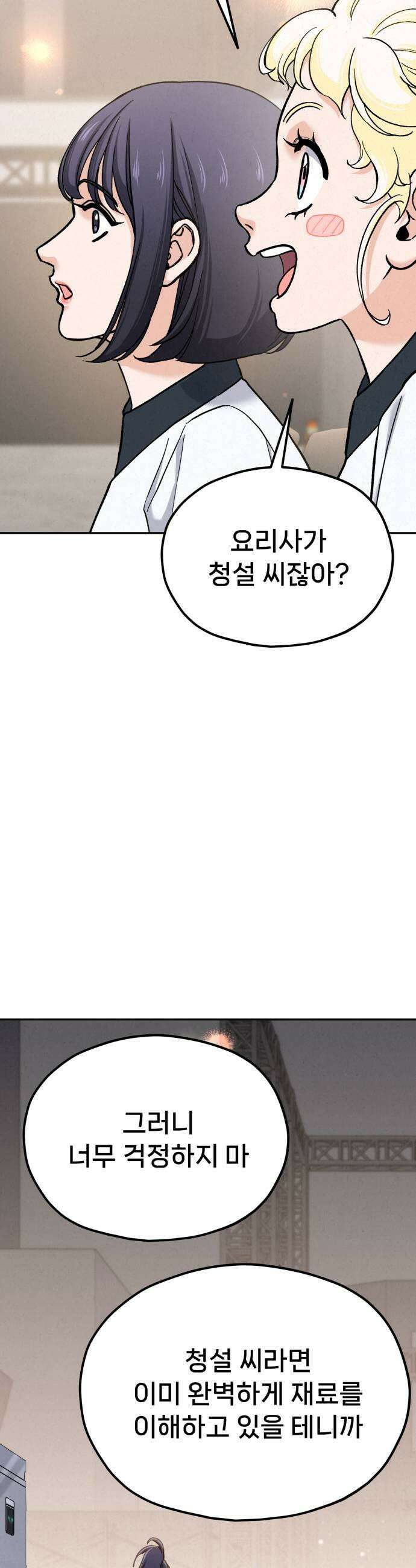 신의 요리 50화  본선 2경기  협력 A조 매치 4 43