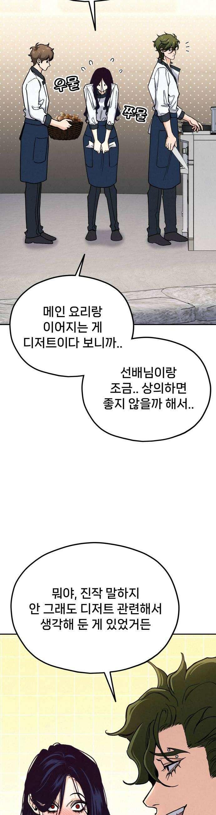 신의 요리 50화  본선 2경기  협력 A조 매치 4 50