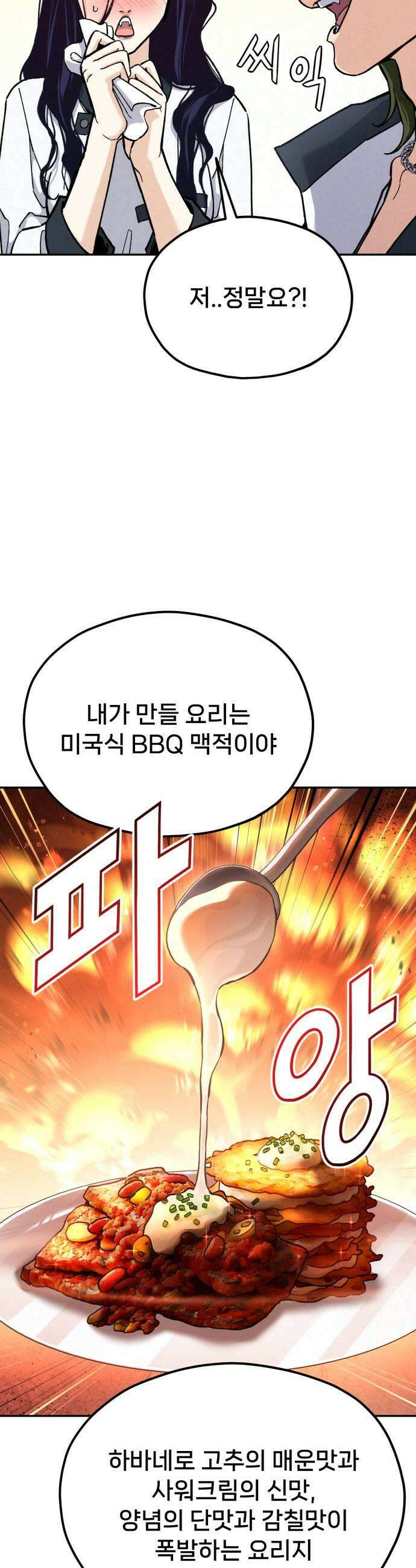 신의 요리 50화  본선 2경기  협력 A조 매치 4 51