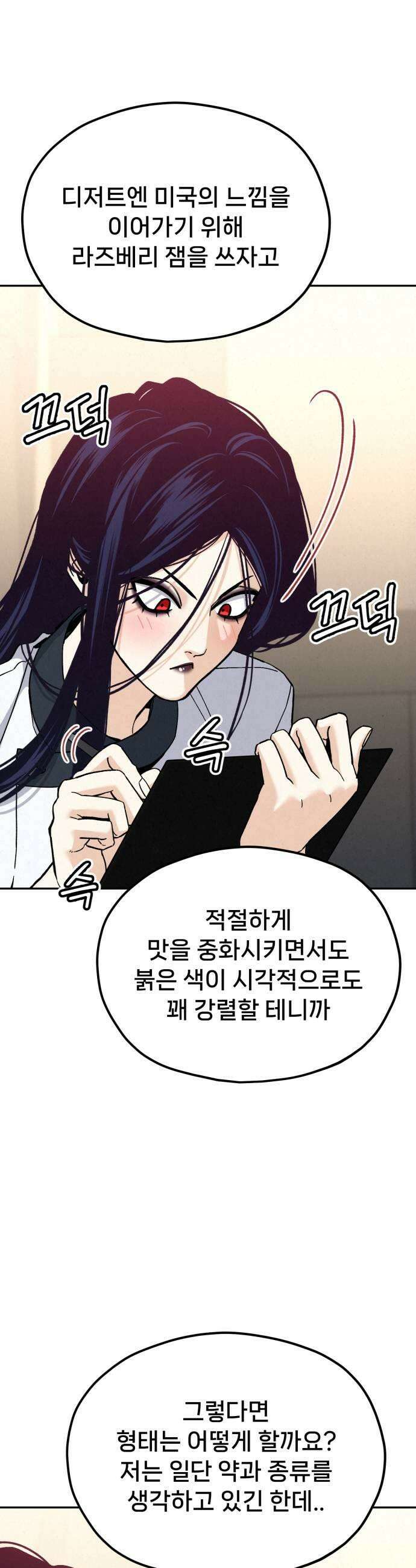 신의 요리 50화  본선 2경기  협력 A조 매치 4 53