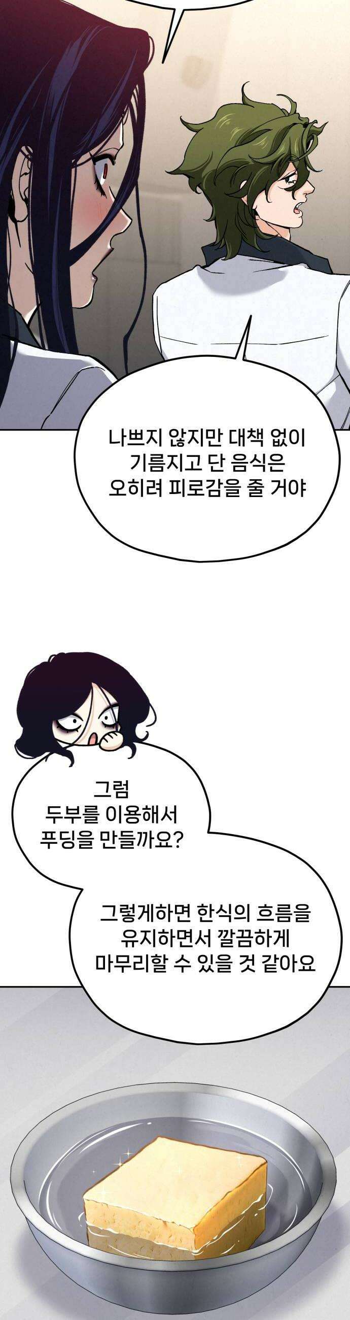 신의 요리 50화  본선 2경기  협력 A조 매치 4 54