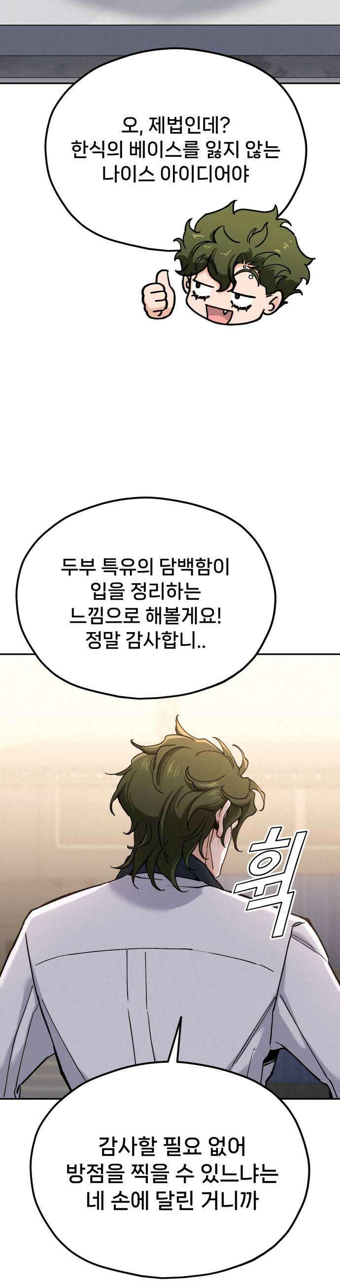 신의 요리 50화  본선 2경기  협력 A조 매치 4 55