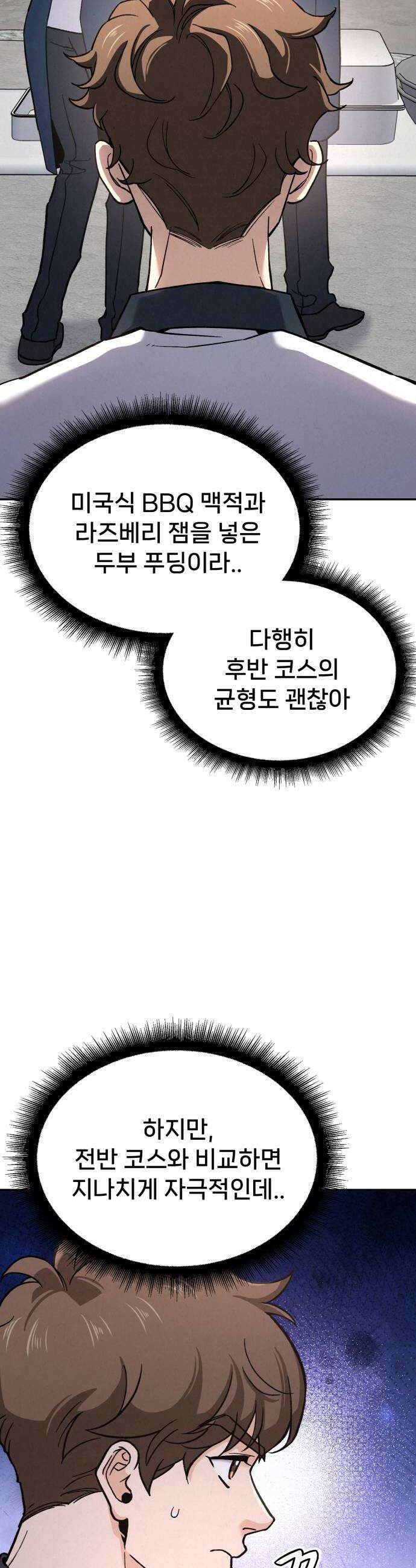 신의 요리 50화  본선 2경기  협력 A조 매치 4 58