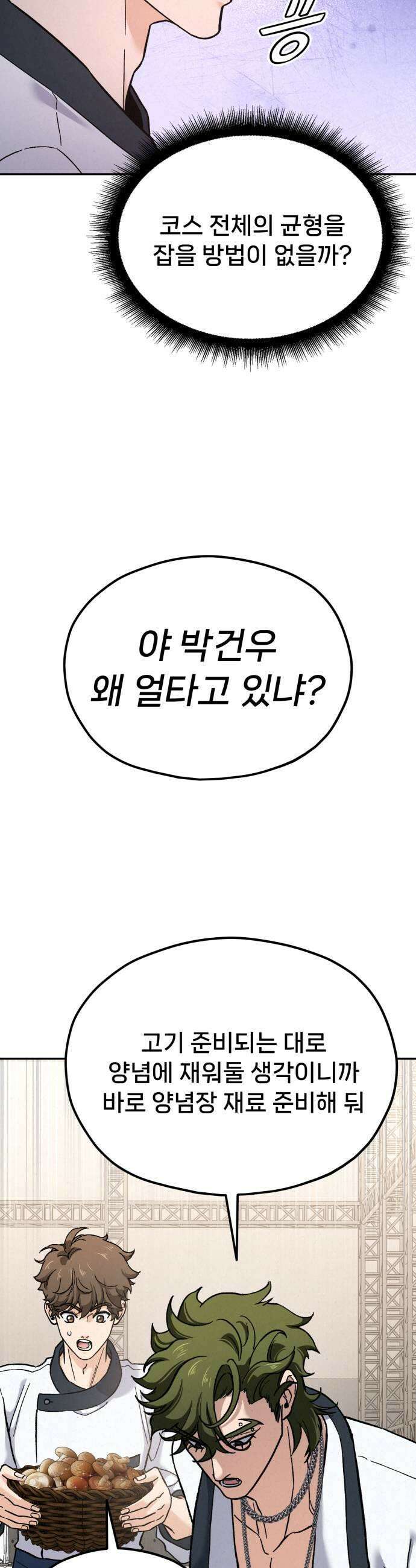 신의 요리 50화  본선 2경기  협력 A조 매치 4 59