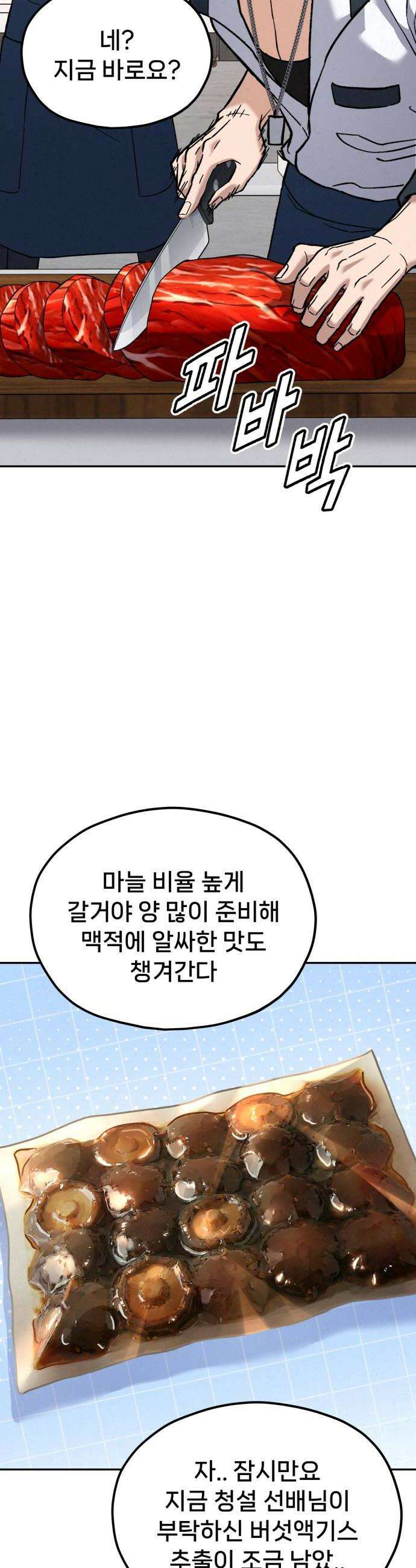 신의 요리 50화  본선 2경기  협력 A조 매치 4 60
