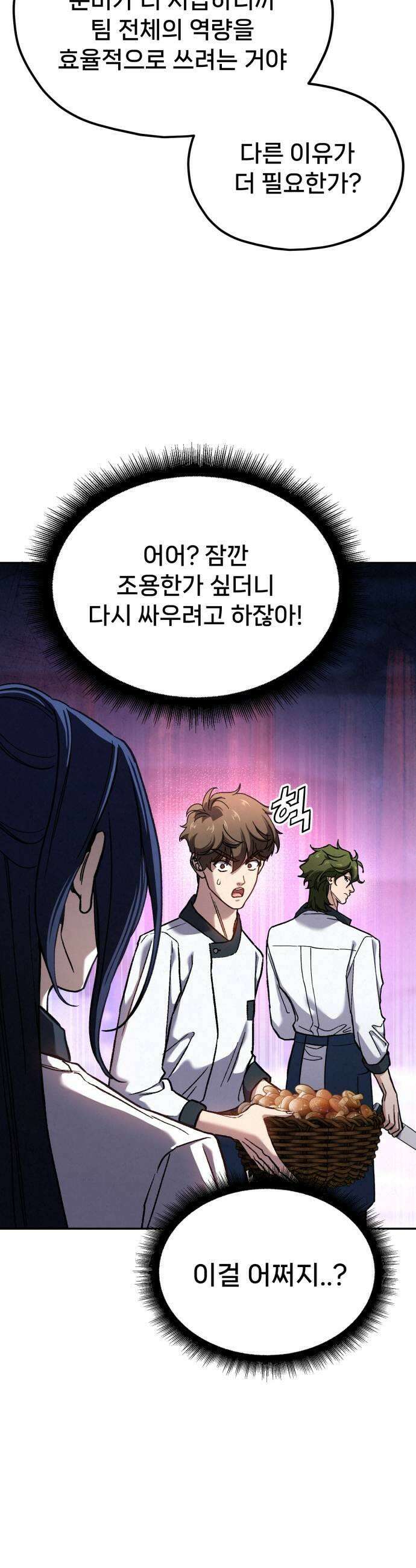 신의 요리 50화  본선 2경기  협력 A조 매치 4 63