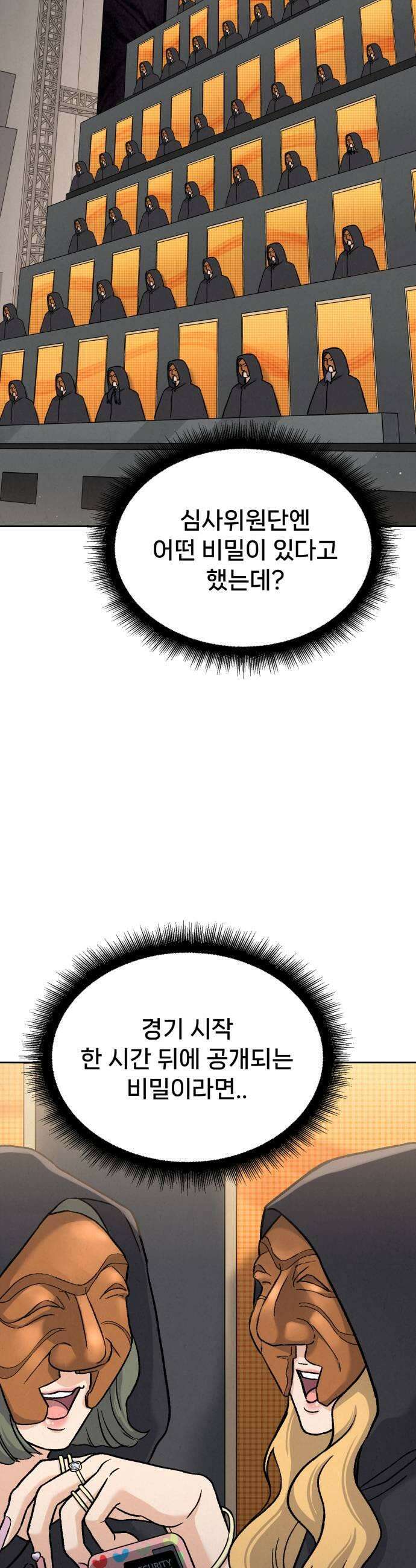 신의 요리 50화  본선 2경기  협력 A조 매치 4 67