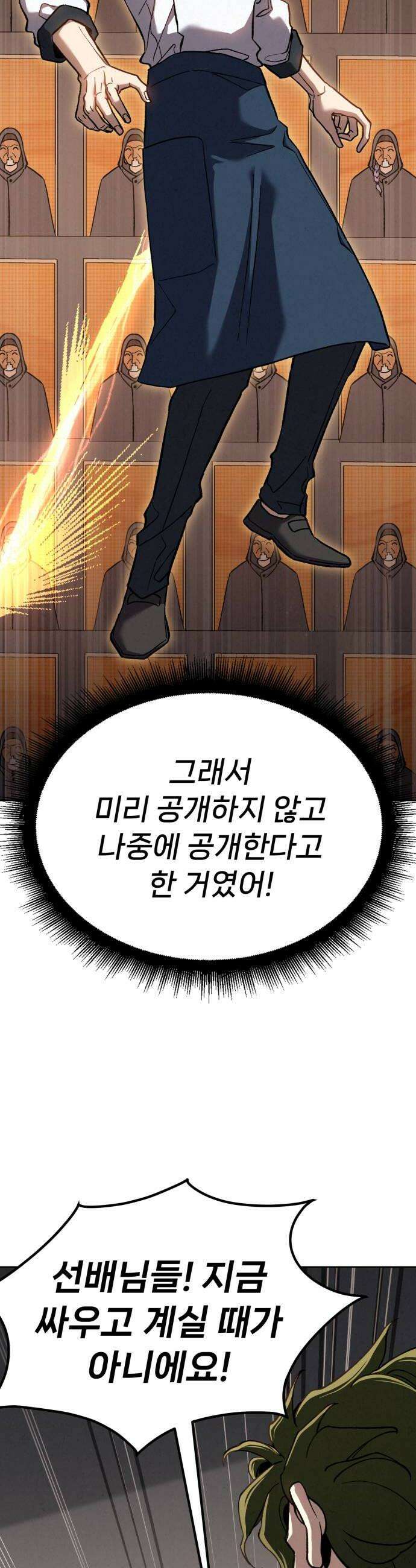 신의 요리 50화  본선 2경기  협력 A조 매치 4 72