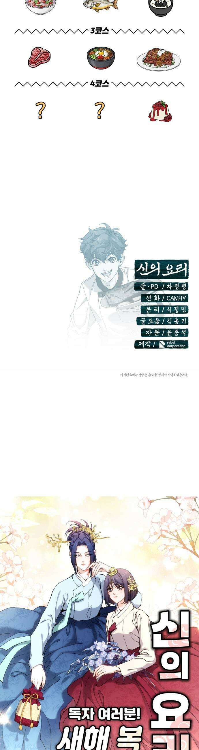 신의 요리 50화  본선 2경기  협력 A조 매치 4 75