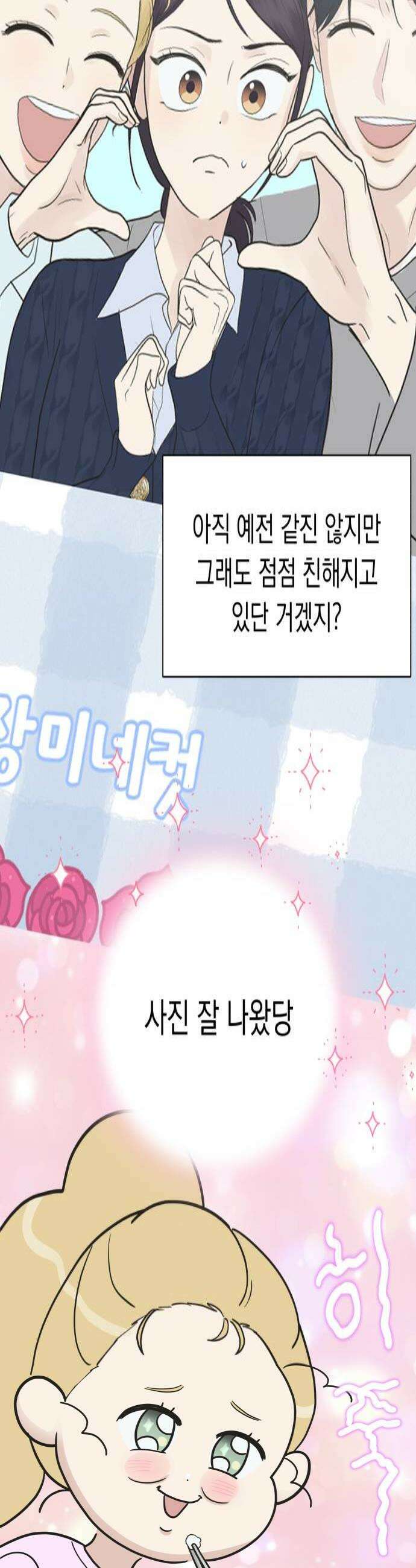 내 어디가 좋아? 17화 4